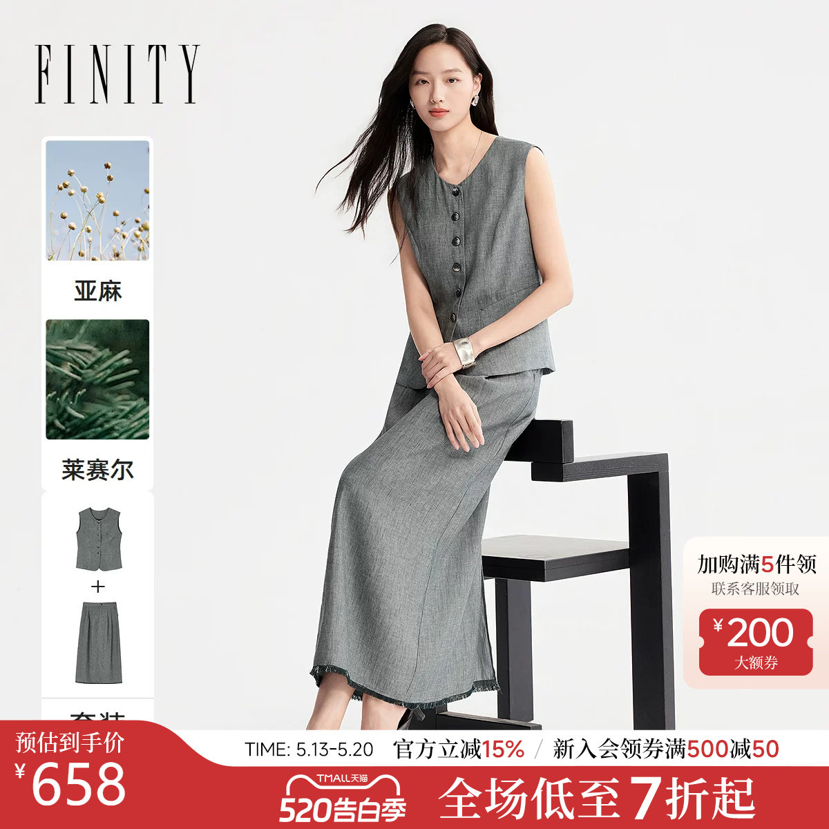 【莱赛尔纤维】FINITY菲妮迪时尚套装26夏季新款亚麻通勤两件