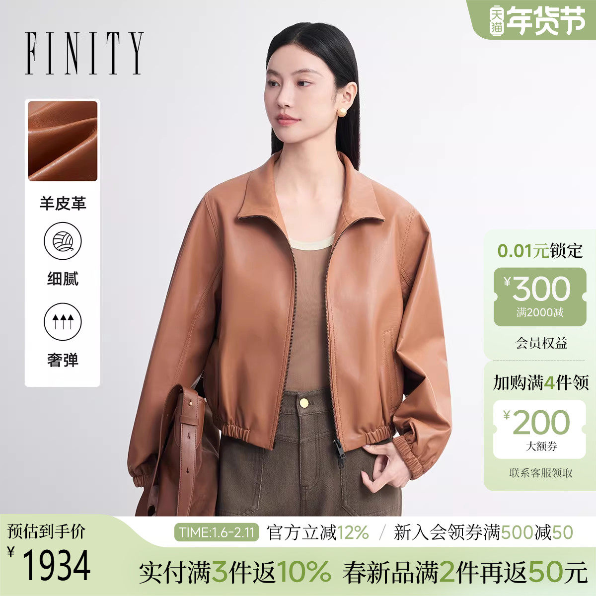 FINITY菲妮迪真皮皮衣2026春新款新款高端羊皮肌理感轻奢外