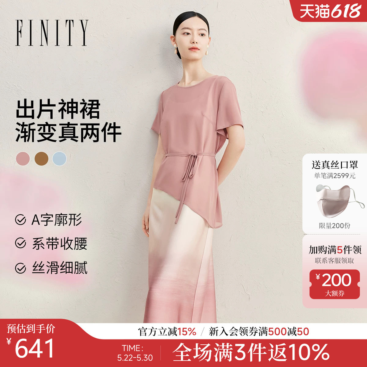 FINITY菲妮迪连衣裙套装2026年夏季新款简约设计感气质渐变