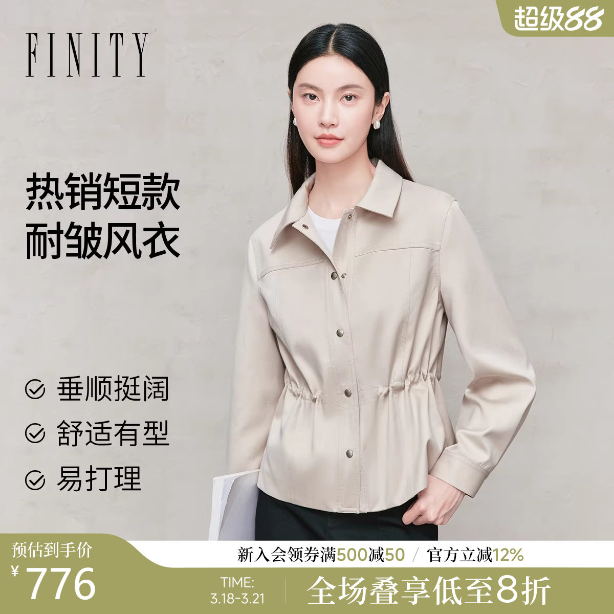 FINITY菲妮迪短款风衣2026春季新款简约气质休闲收腰耐皱外
