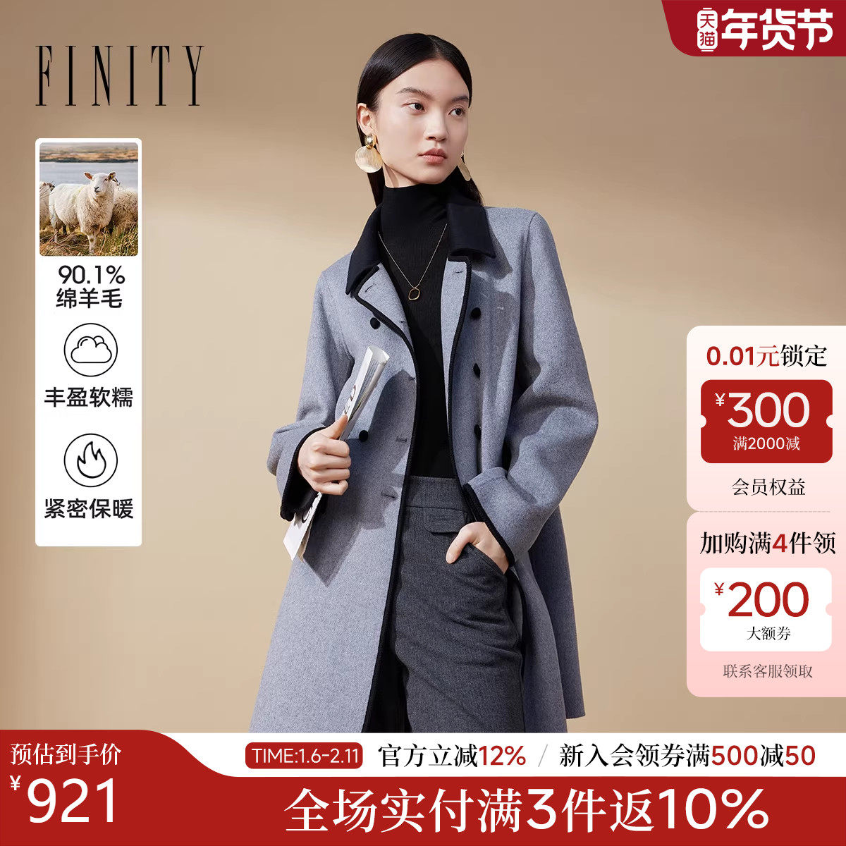 FINITY菲妮迪毛呢外套2025年冬季新款翻领双面呢中长款羊毛大衣女,女装/女士精品,毛呢外套,淘宝优惠券,粉丝福利购,淘宝优惠卷