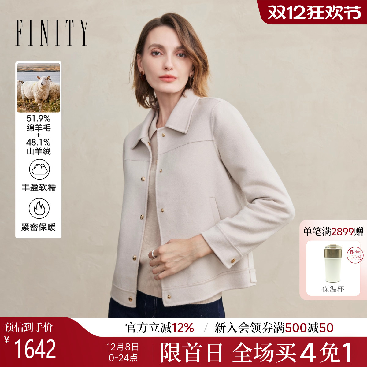 FINITY米色羊绒毛呢大衣
