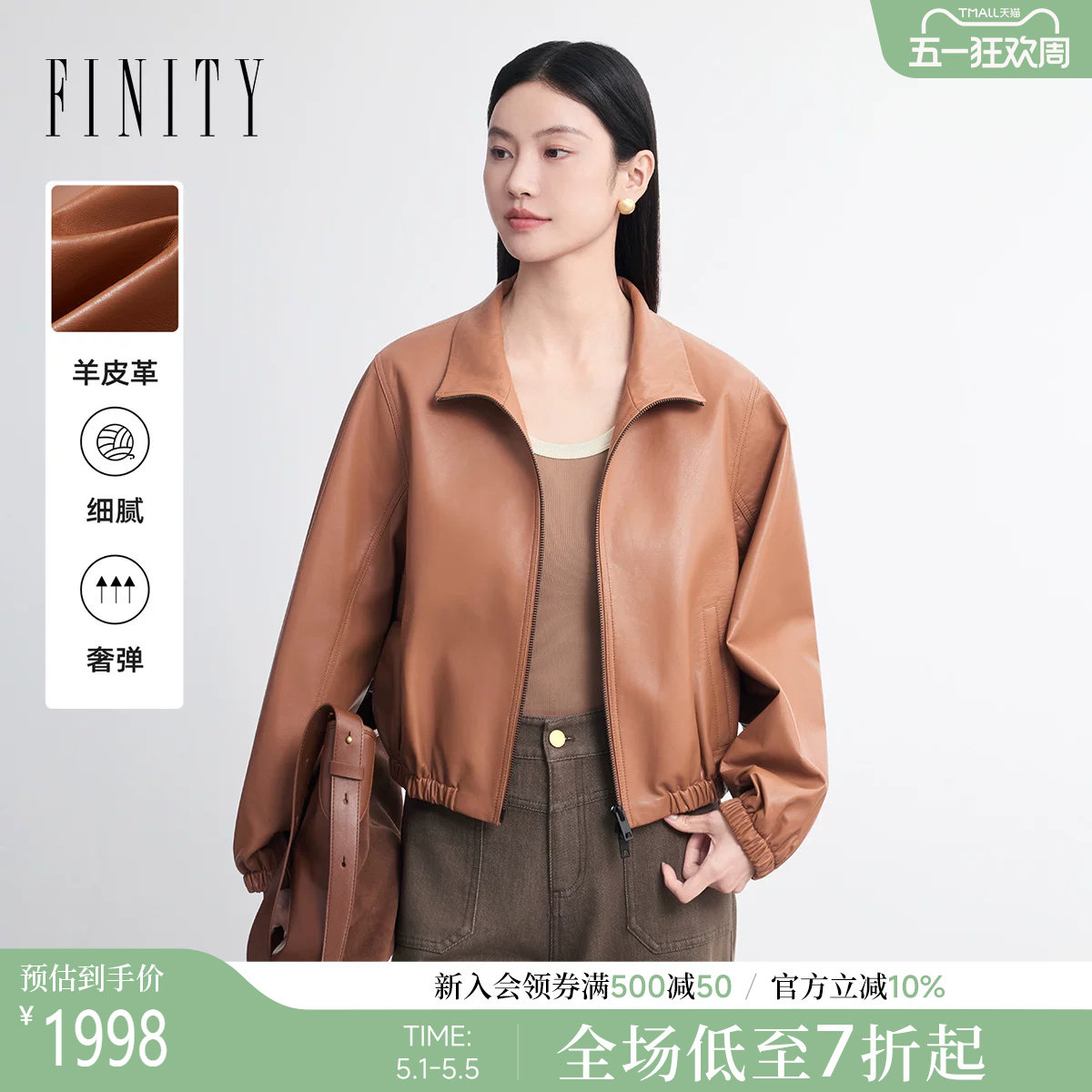 FINITY菲妮迪真皮皮衣2026春新款新款高端羊皮肌理感轻奢外