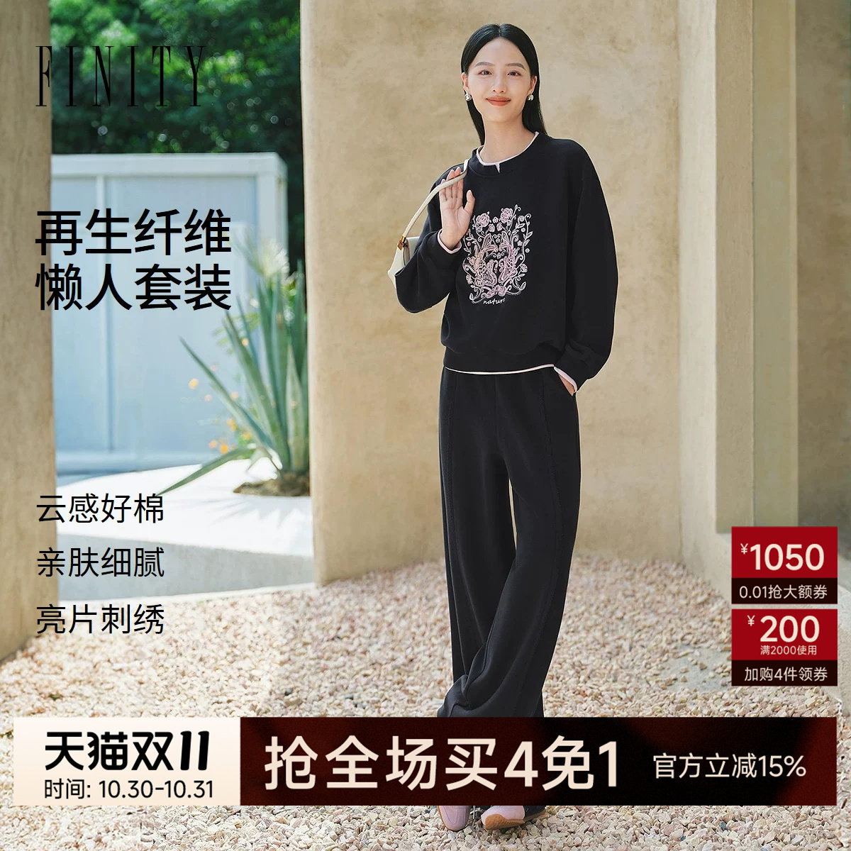 FINITY菲妮迪时尚套装2026冬季新款短款棉质休闲圆领长袖两件套女