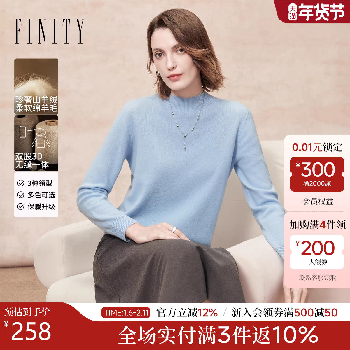 FINITY菲妮迪羊绒衫2025年冬季新款绒感半高领无缝一体针织