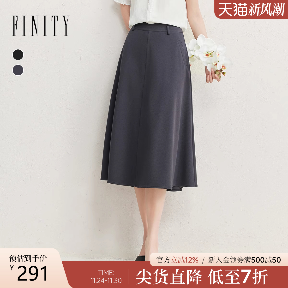 FINITY菲妮迪半身裙2025年夏季女