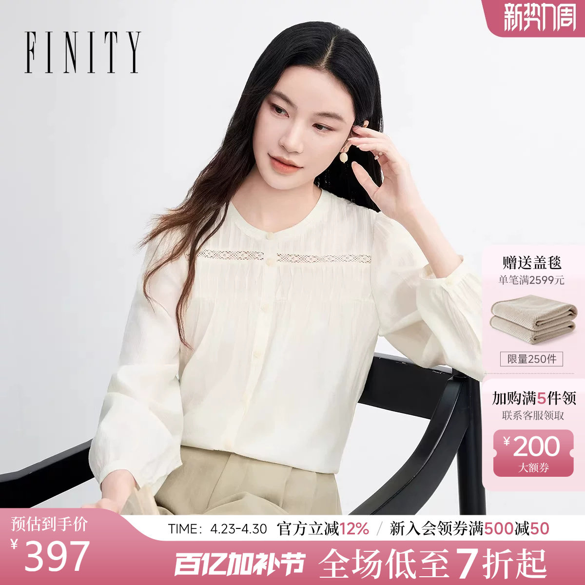 FINITY菲妮迪衬衫2026春新款简约米白色温柔气质雪纺镂空上