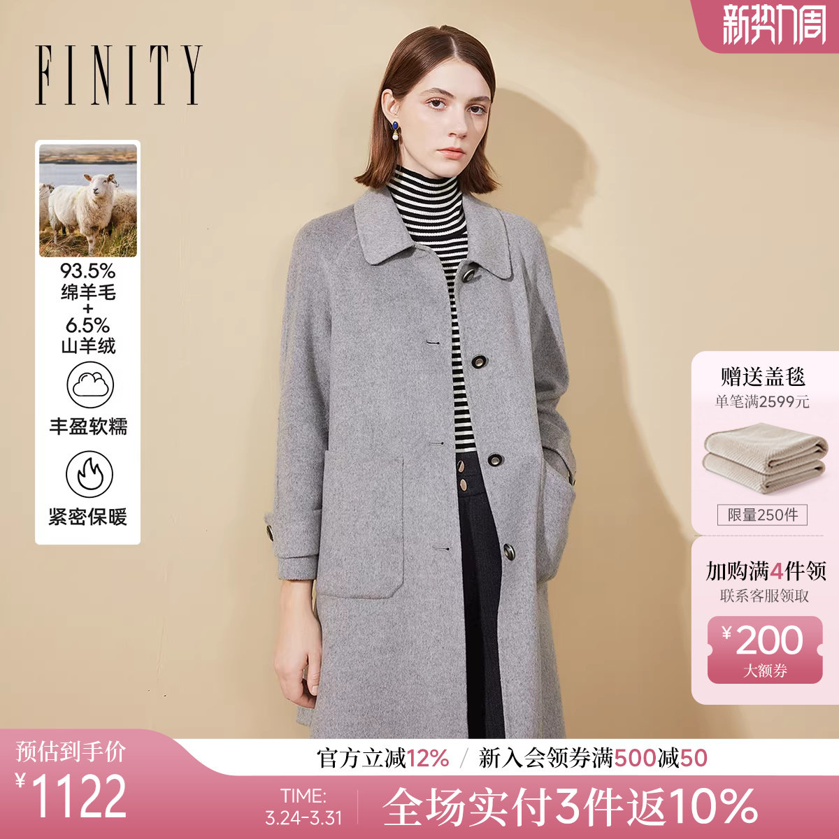 【绒感羊绒】FINITY菲妮迪毛呢外套2025冬季新款双面呢大衣