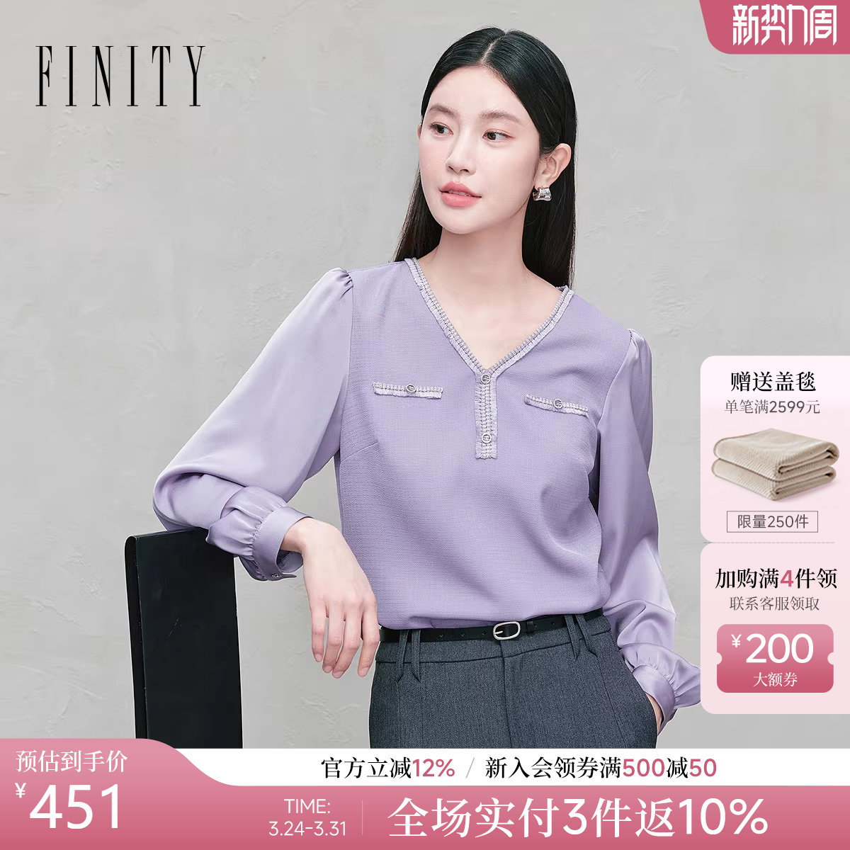 FINITY菲妮迪雪纺衫26年春季新款简约气质V领花边织带设计上