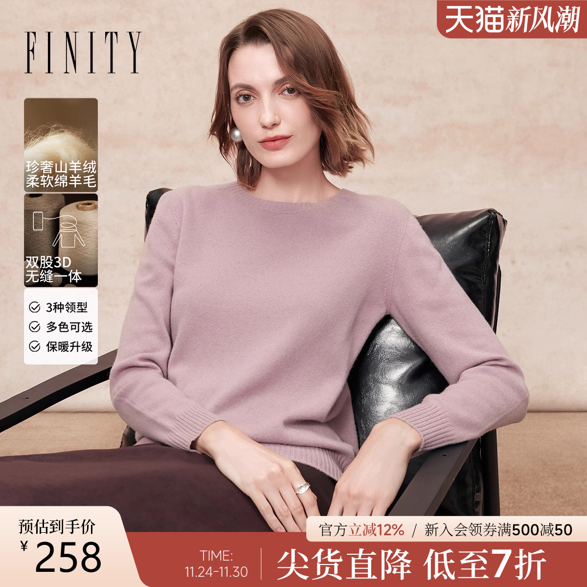 FINITY无缝一体羊绒衫
