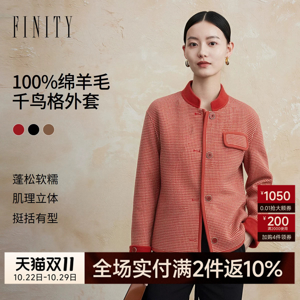 【纯羊毛】FINITY菲妮迪毛呢外套2026秋新款显瘦短款千鸟格