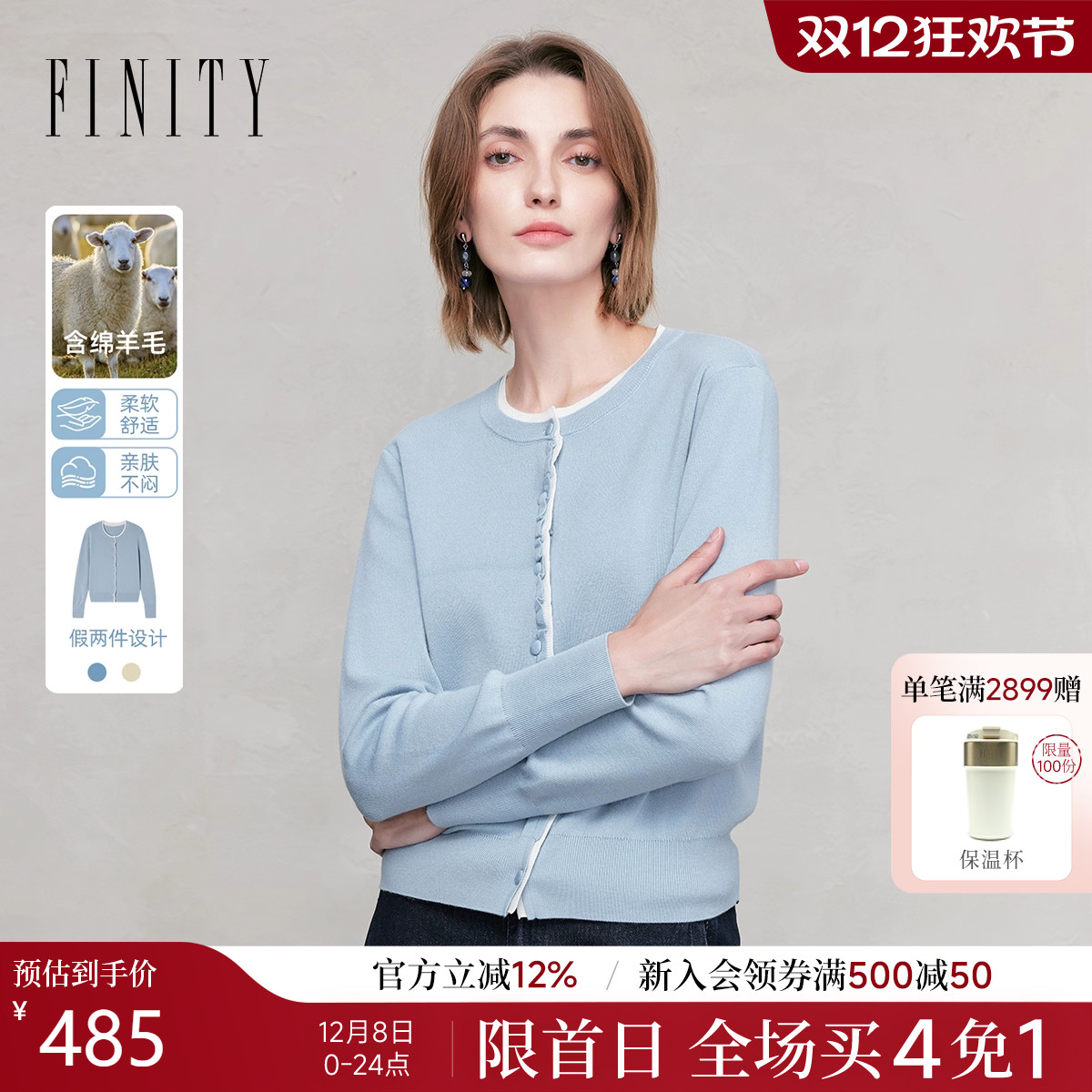 FINITY菲妮迪针织衫撞色圆领