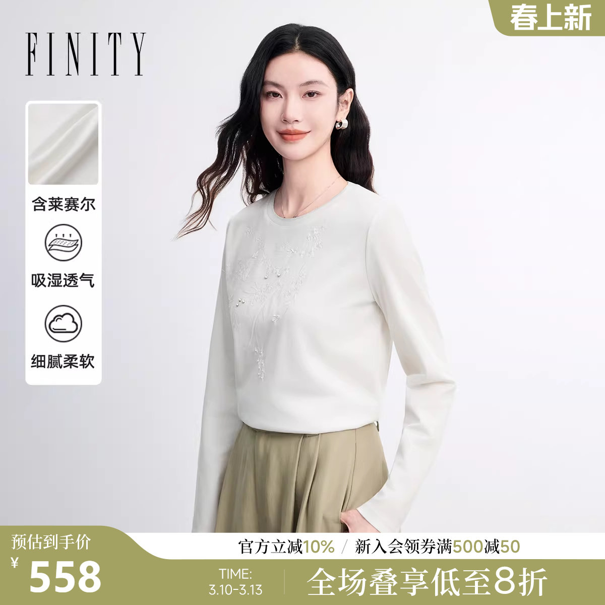 【莱赛尔纤维】菲妮迪雪纺衫2026春新款白色圆领修身长袖上衣女装