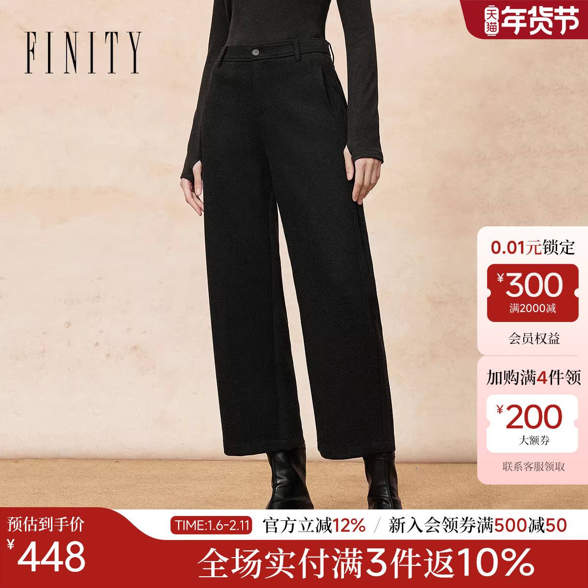 FINITY菲妮迪休闲裤2025年冬季新款简约黑色宽松直筒垂感长裤女士,女装/女士精品,休闲裤,淘宝优惠券,粉丝福利购,淘宝优惠卷