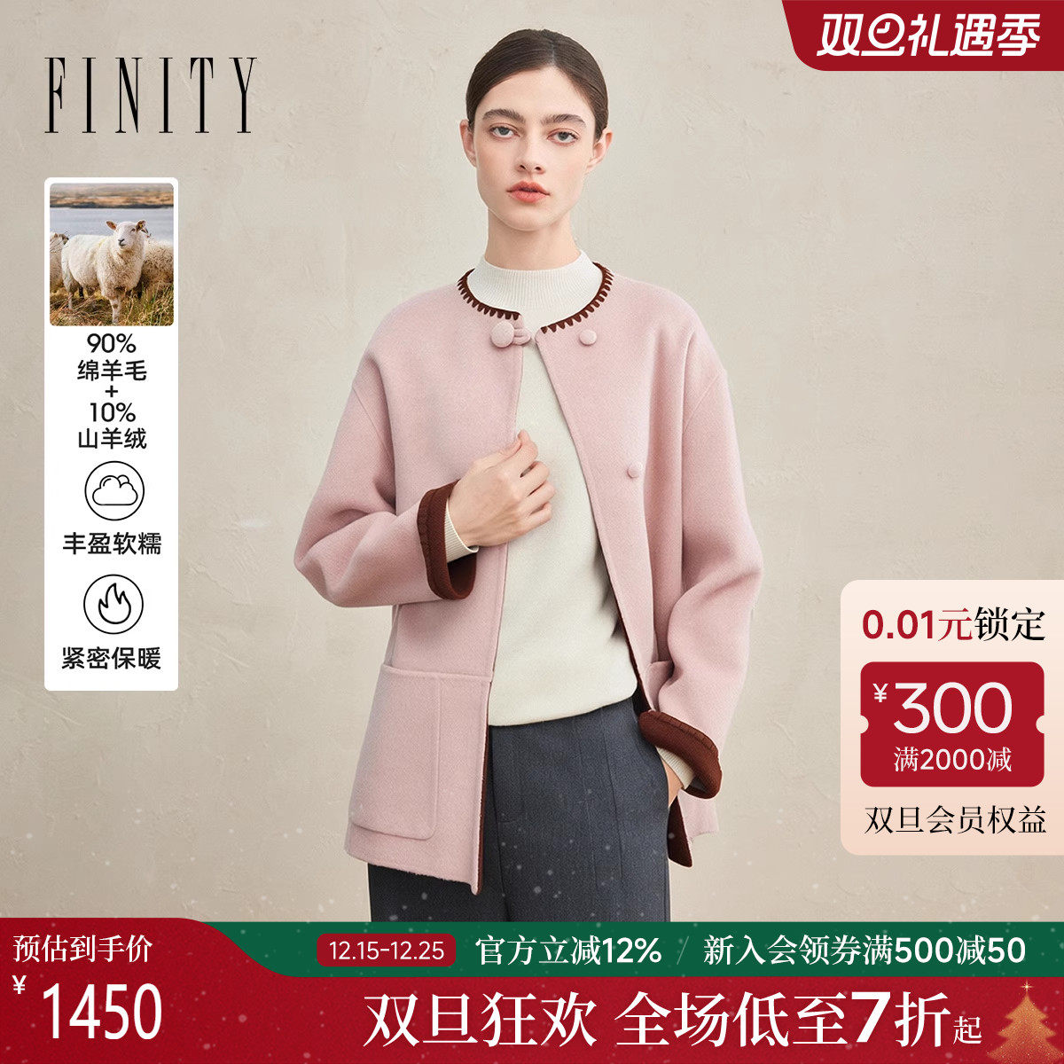 FINITY菲妮迪毛呢外套2025年冬季新款简约中长款双面呢羊绒大衣女