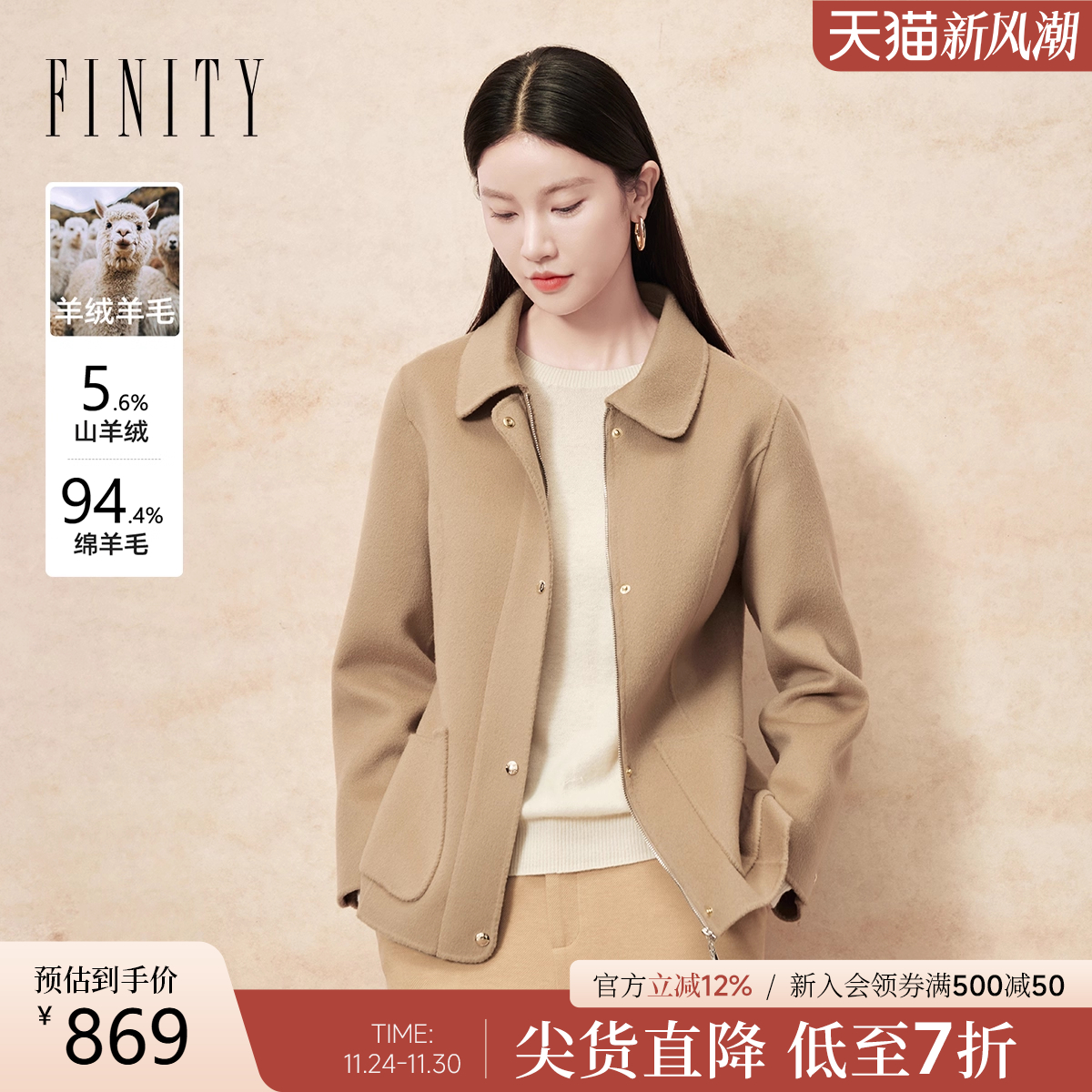 FINITY羊绒大衣翻领外套
