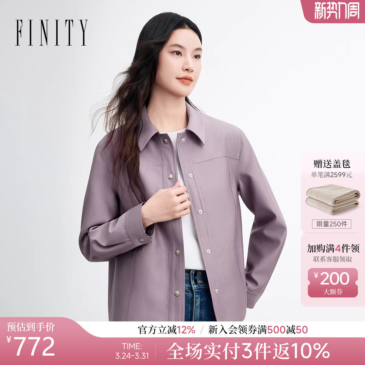 FINITY菲妮迪风衣2026春新款紫色简约翻领休闲通勤防风质感
