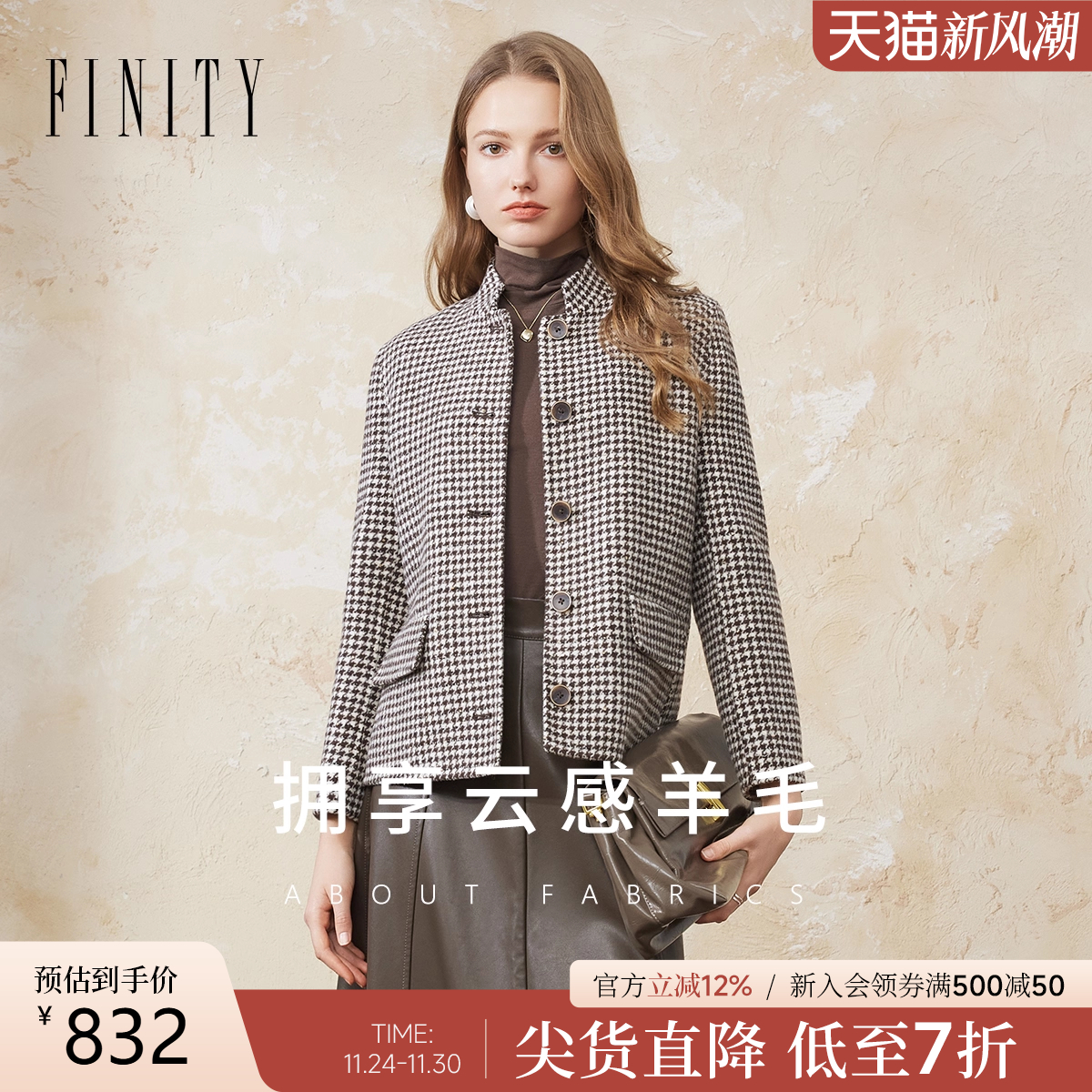 FINITY菲妮迪毛呢外套2025冬季新款双面呢千鸟格复古短款大衣女