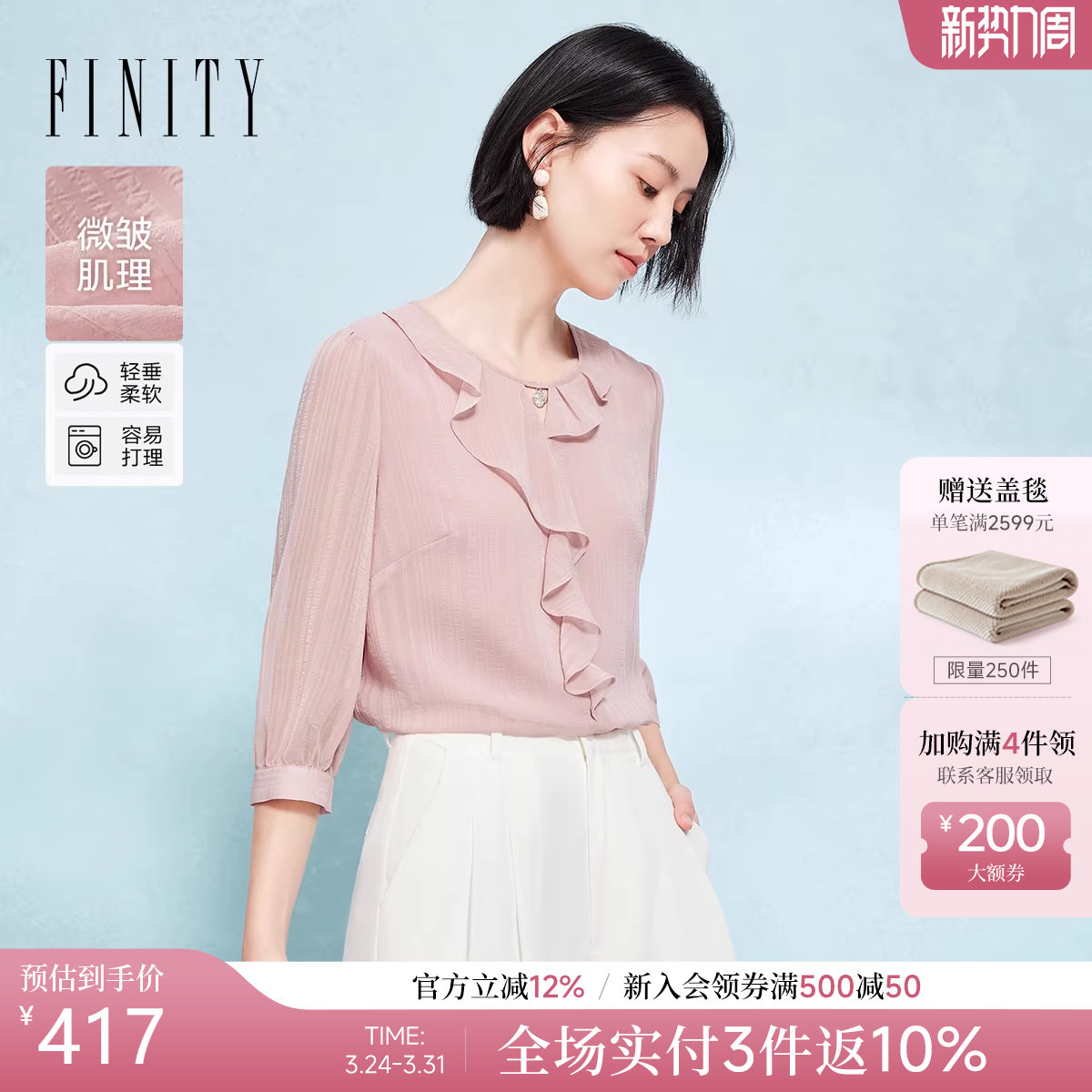 菲妮迪雪纺衫2026年春季新款荷叶边领设计感七分袖减龄显瘦上衣女