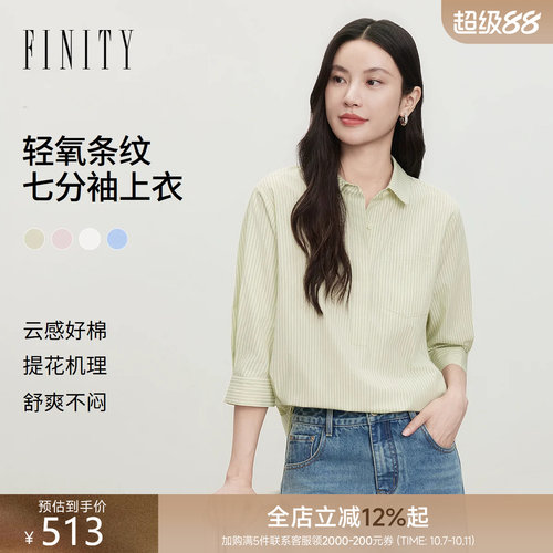FINITY菲妮迪衬衫2026年秋季新款简约条纹复古七分袖气质上衣女装