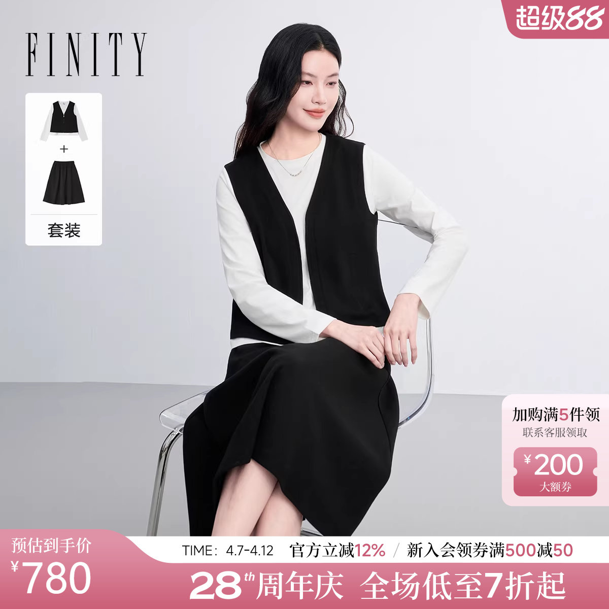 FINITY菲妮迪时尚套装2026春新款简约黑白撞色两件套设计套