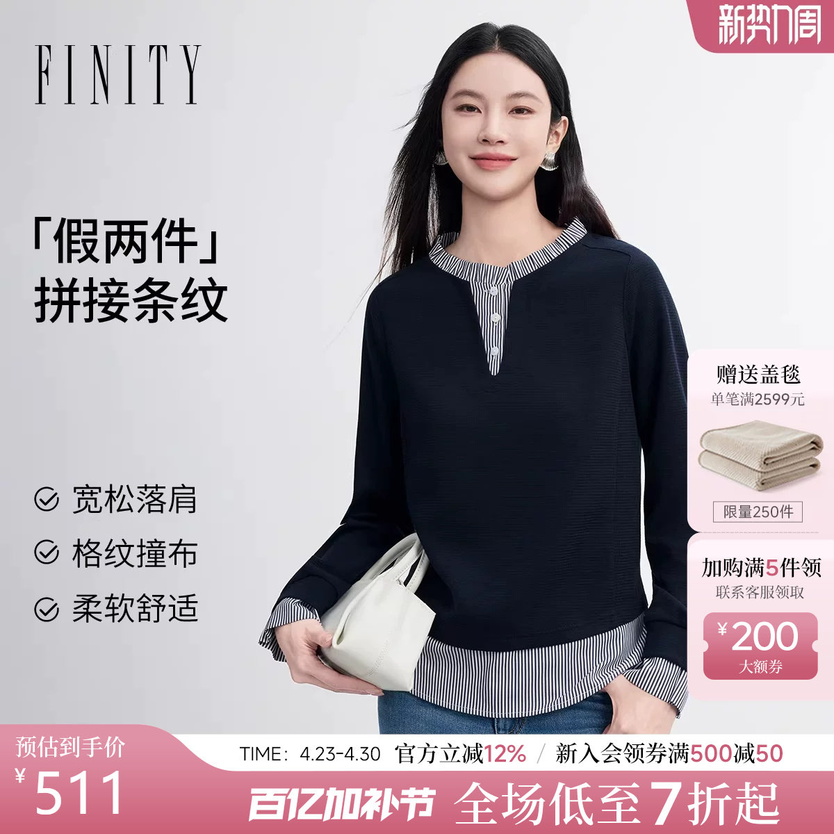 FINITY菲妮迪衬衫2026春新款假两件拼接条纹气质休闲衬衣上衣女装