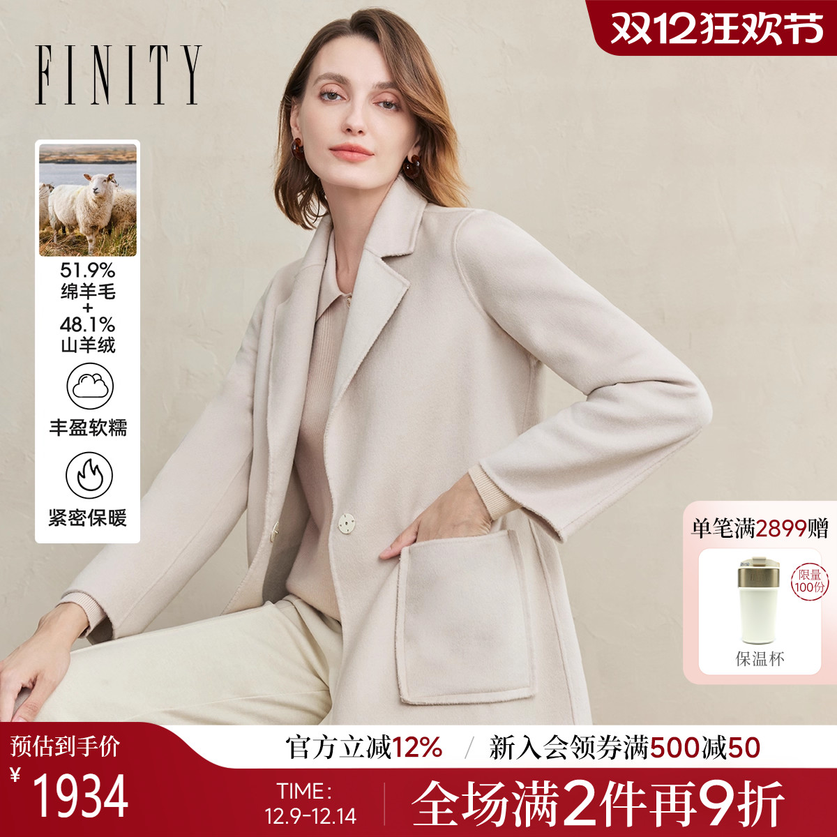 FINITY米色系带羊绒大衣外套