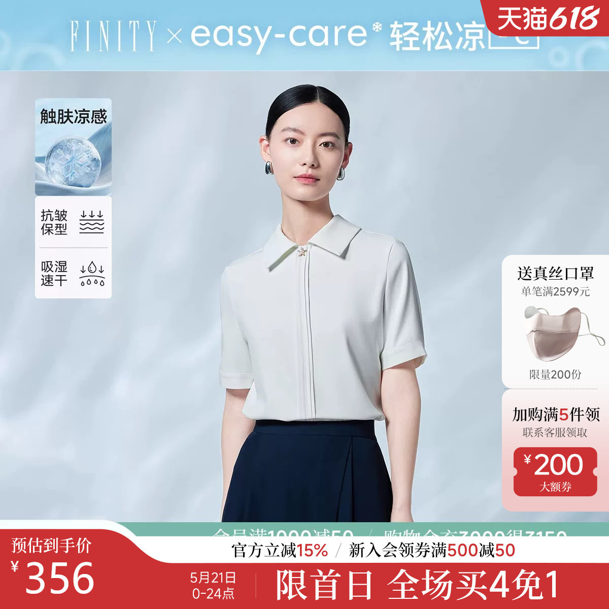 FINITY菲妮迪衬衫领雪纺衫2026年夏季新款简约气质通勤别致