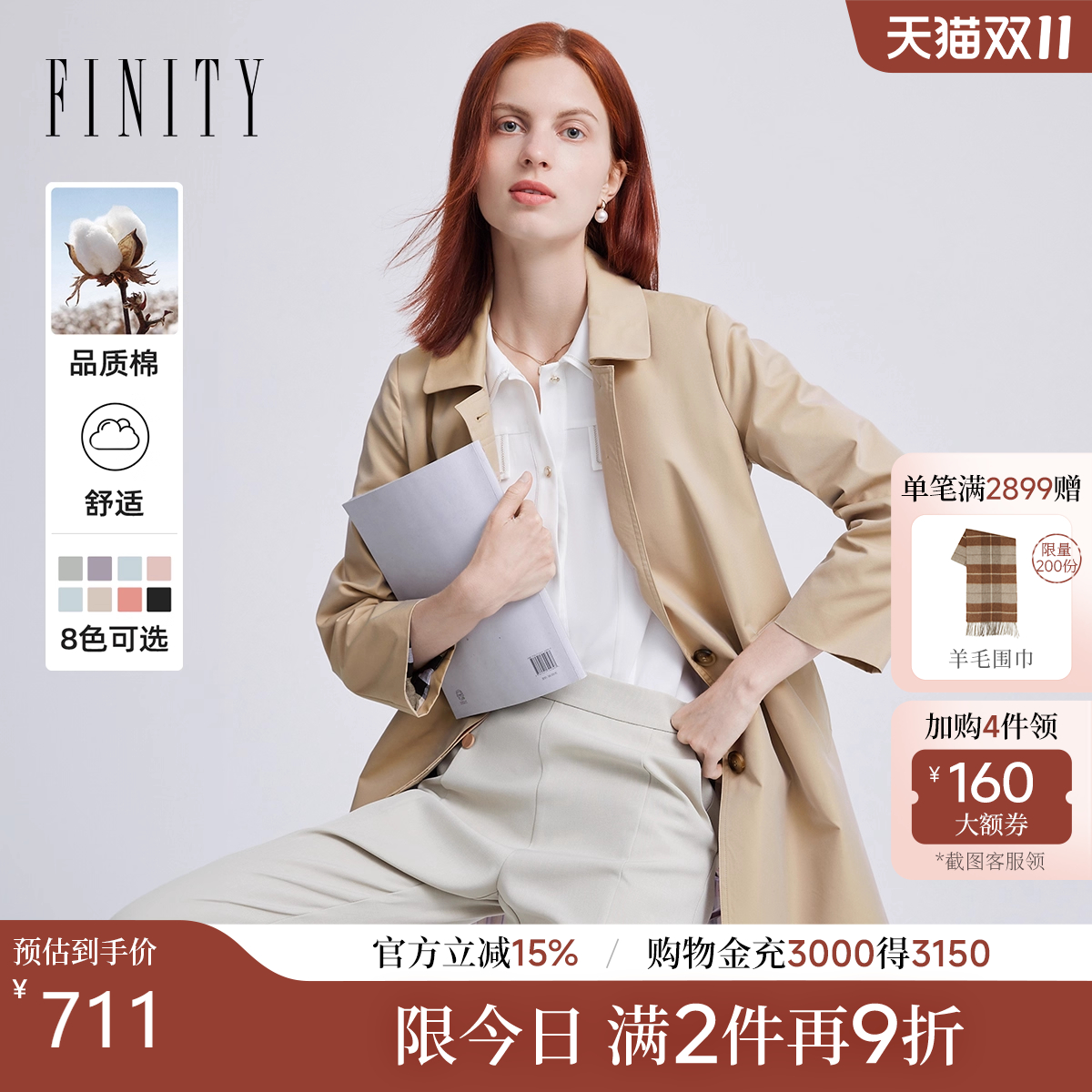 FINITY简约气质耐皱长款风衣