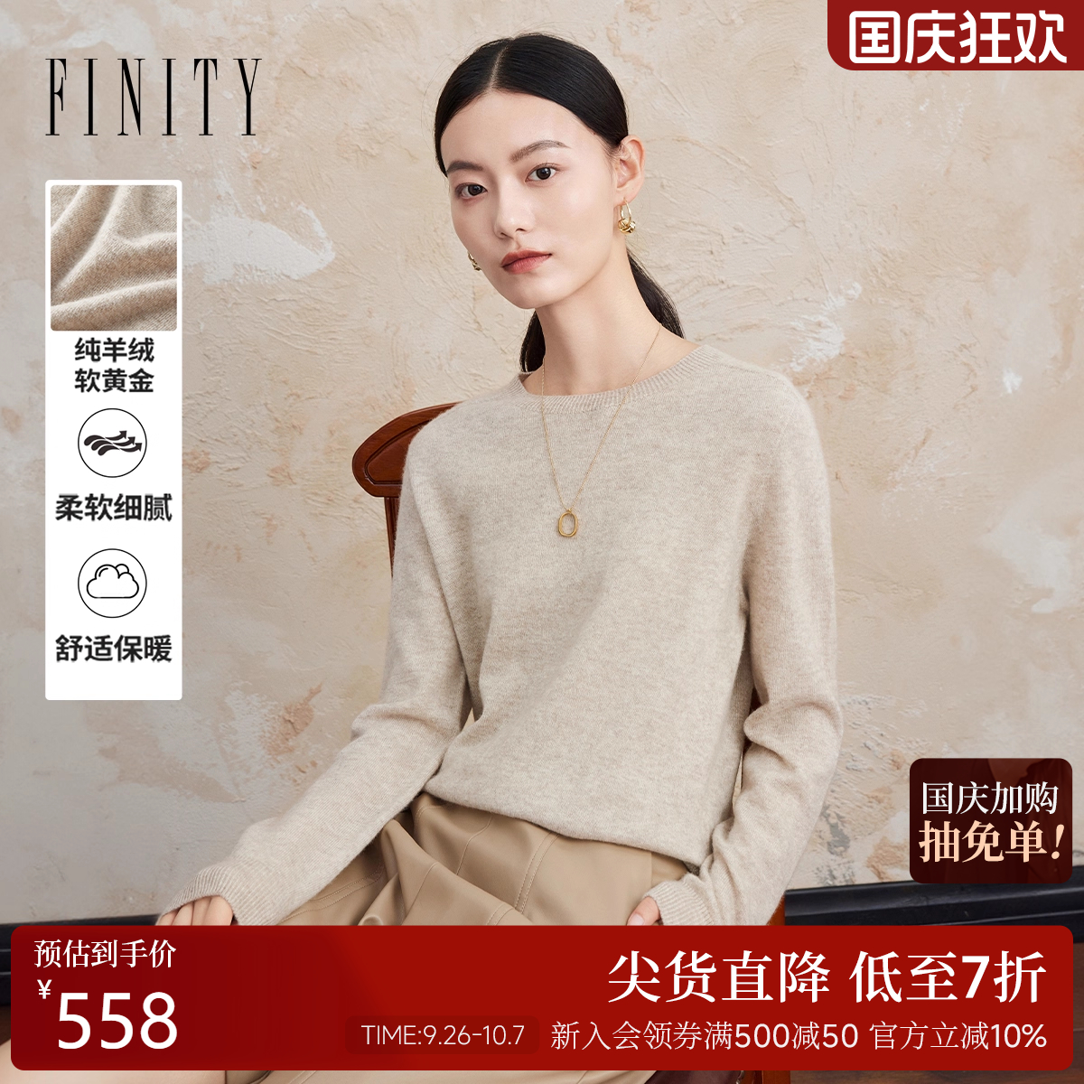 菲妮迪品牌100%羊绒衫