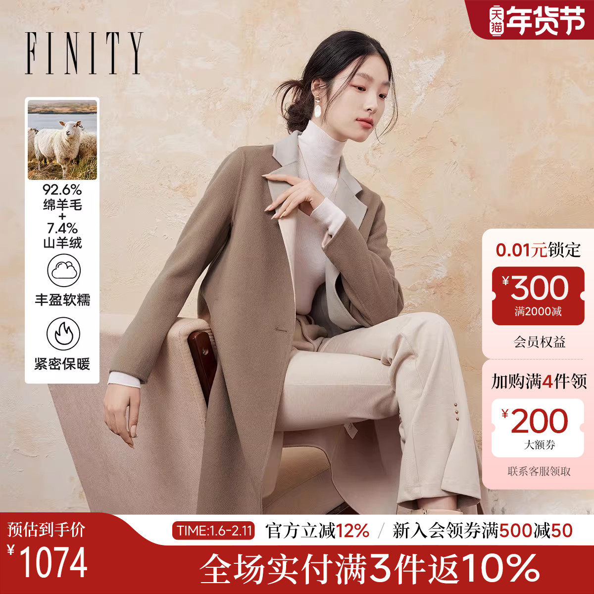 【绒感羊绒】FINITY菲妮迪毛呢外套2025冬季新款双面呢翻领