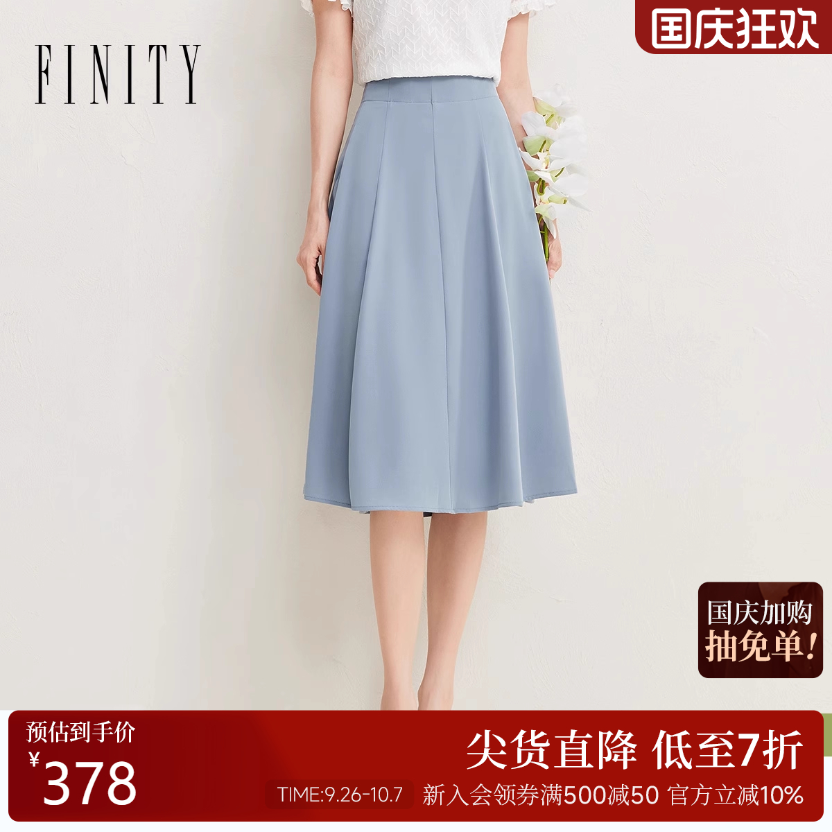 FINITY菲妮迪半身裙中长款半裙