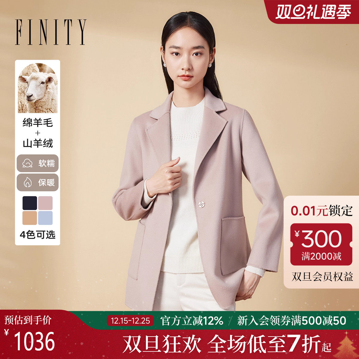【裸感羊绒】FINITY菲妮迪毛呢外套女2025冬新款气质双面呢