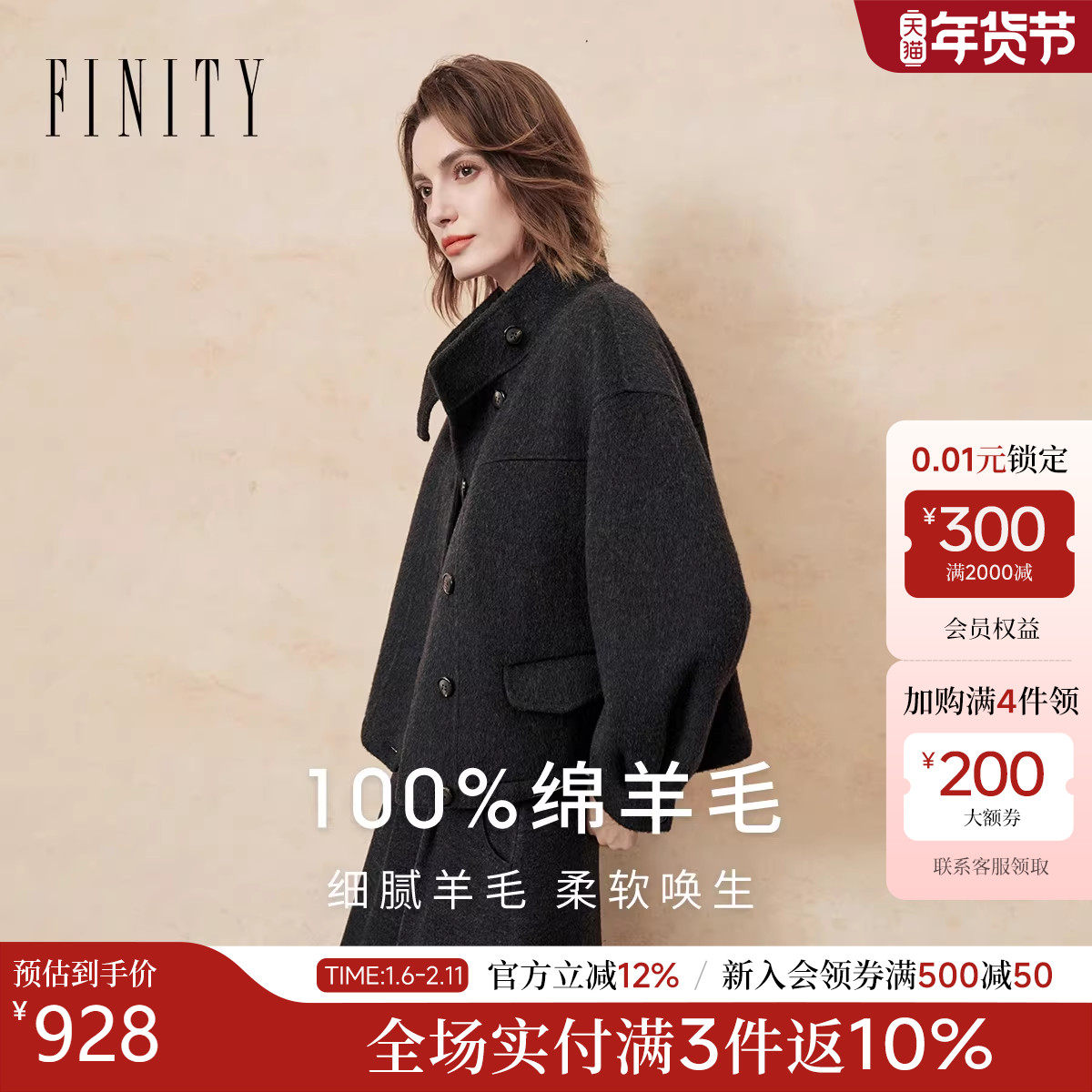 FINITY菲妮迪短外套2025年冬季新款简约纯羊毛双面呢黑色大衣女士,女装/女士精品,短外套,淘宝优惠券,粉丝福利购,淘宝优惠卷