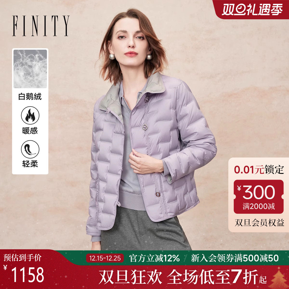 FINITY菲妮迪白鹅绒羽绒服2025年冬季新款简约紫色绒感保暖外套女