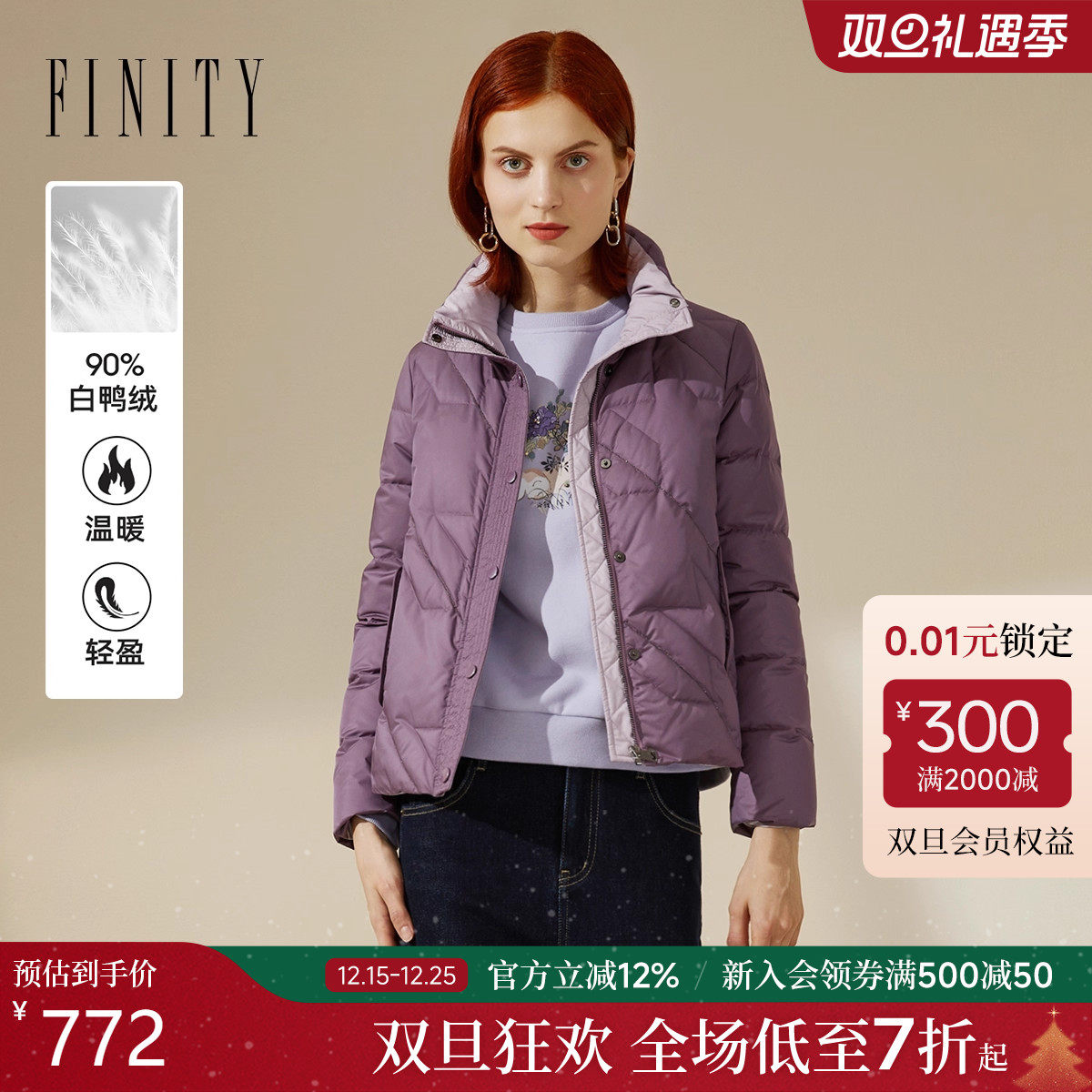 FINITY轻薄短款羽绒服2025冬季新款立领90白鸭绒气质显瘦