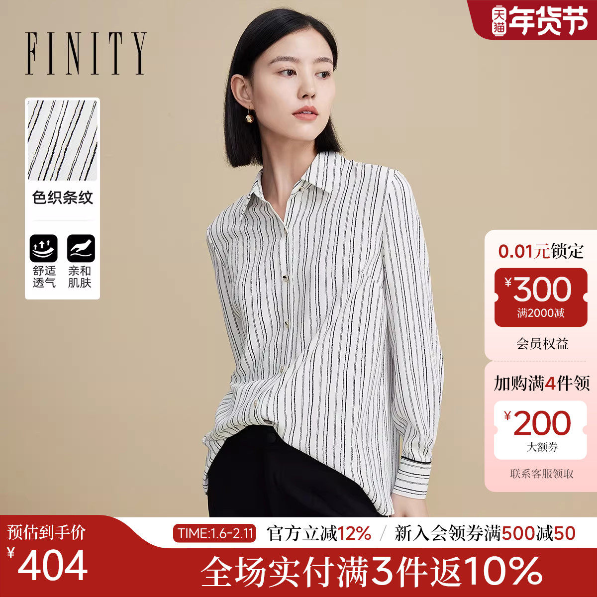 菲妮迪品牌衬衫2025早秋季新款简约长袖黑白条纹气质通勤上衣女装