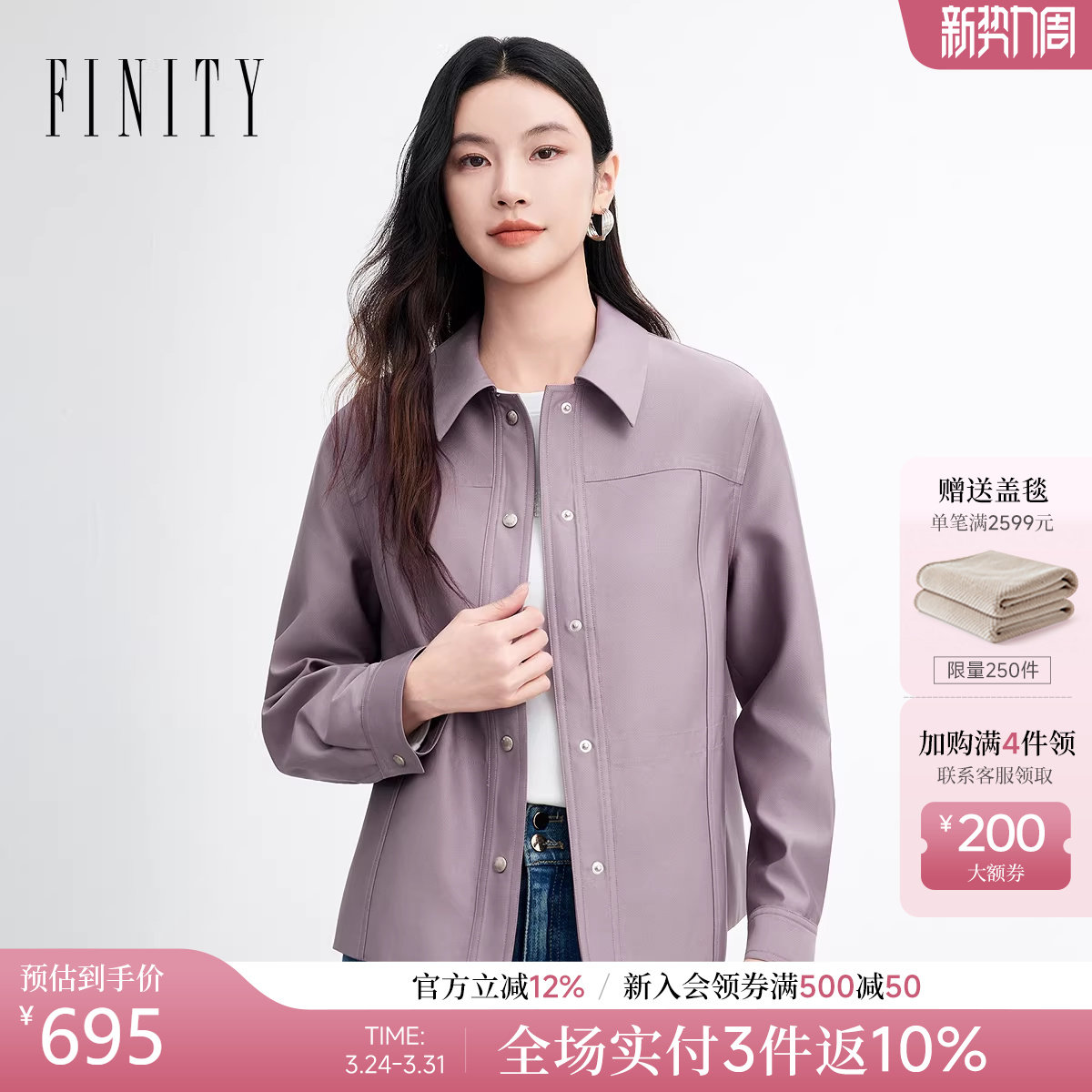 FINITY菲妮迪风衣2026春新款紫色简约翻领休闲通勤防风质感