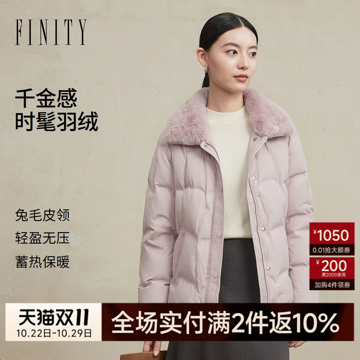 FINITY菲妮迪90鸭绒羽绒服2026冬季新款兔毛皮领短款保暖外套女装