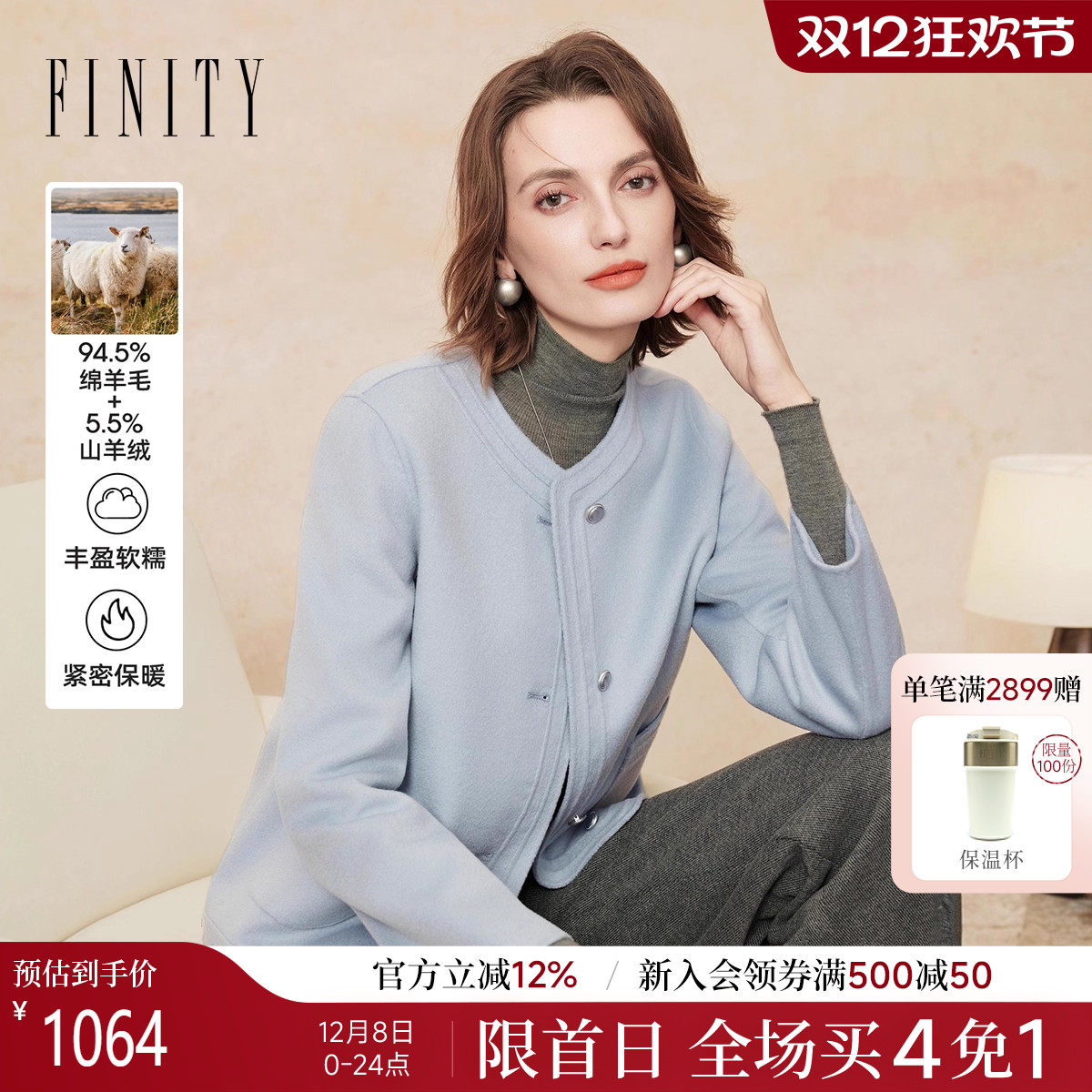 FINITY羊绒大衣毛呢外套装