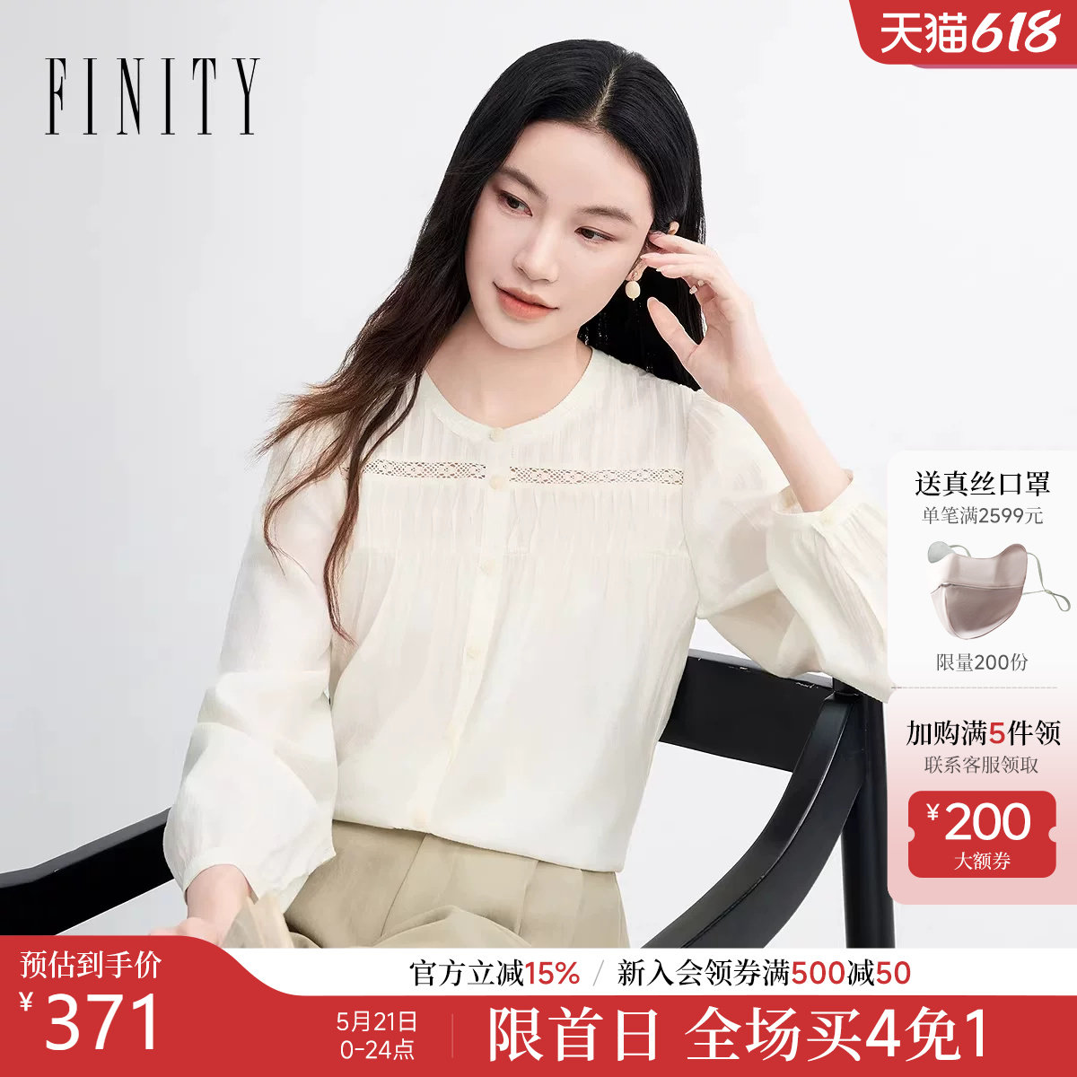 FINITY菲妮迪衬衫2026春新款简约米白色温柔气质雪纺镂空上