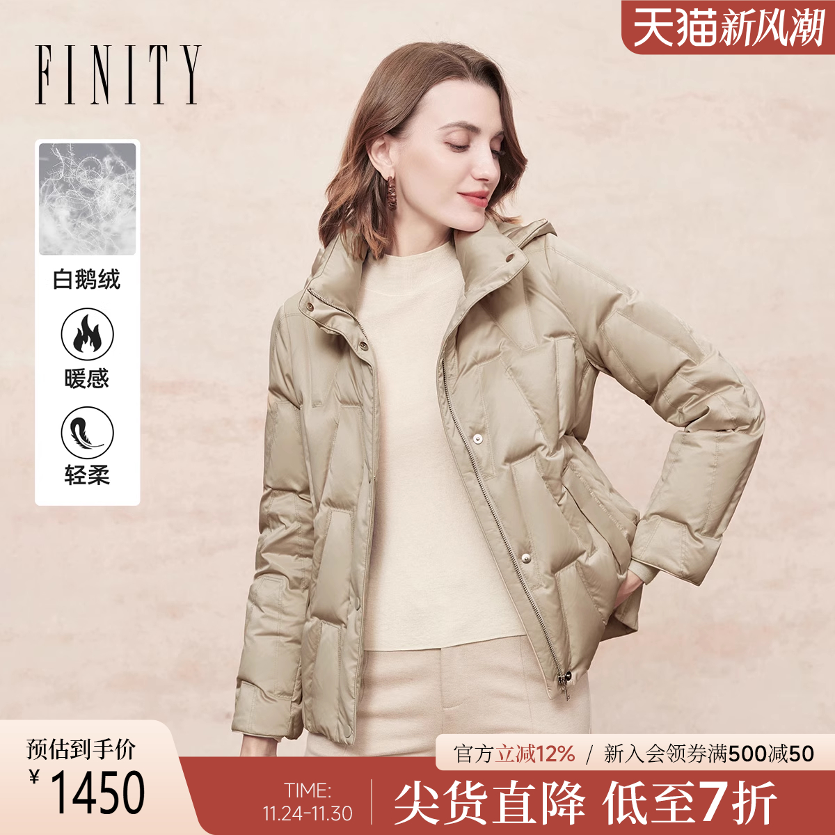 FINITY白鹅绒羽绒服短款气质
