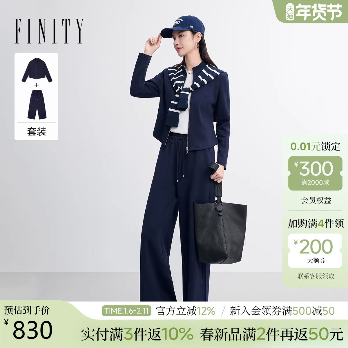 FINITY菲妮迪时尚套装2026春新款简约藏青色休闲洋气通勤两