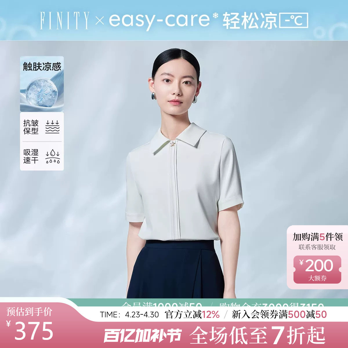 FINITY菲妮迪衬衫领雪纺衫2026年夏季新款简约气质通勤别致