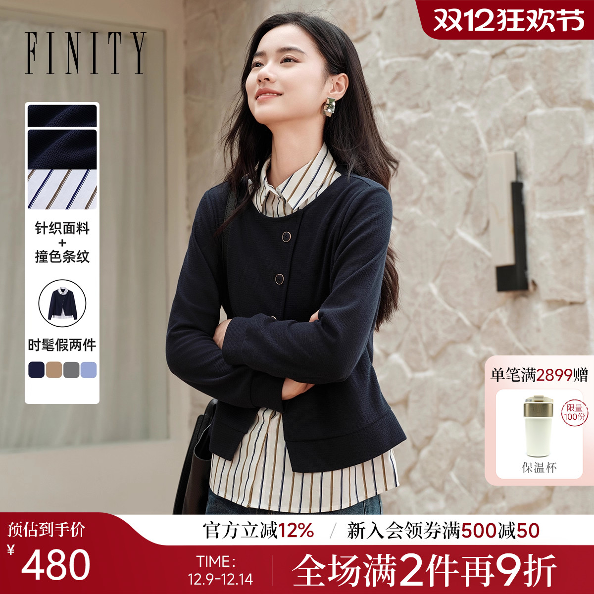 菲妮迪拼接设计感假两件T恤