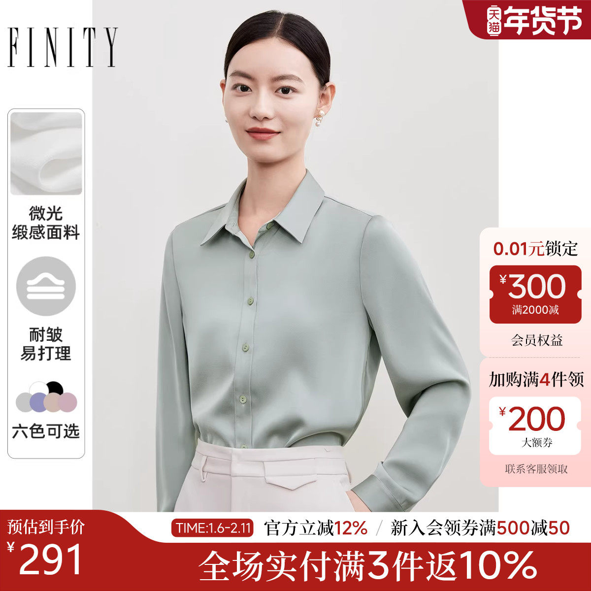 菲妮迪品牌衬衫2025秋季新款耐皱缎感职场通勤百搭衬衣长袖上衣女