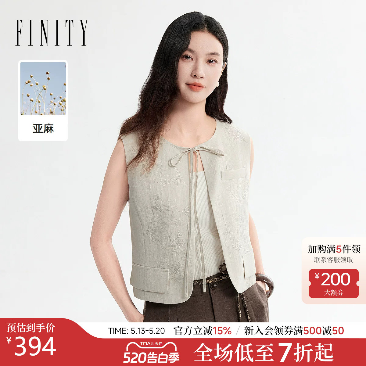 FINITY菲妮迪马甲26夏季新款简约系带领优雅设计感亚麻外套上