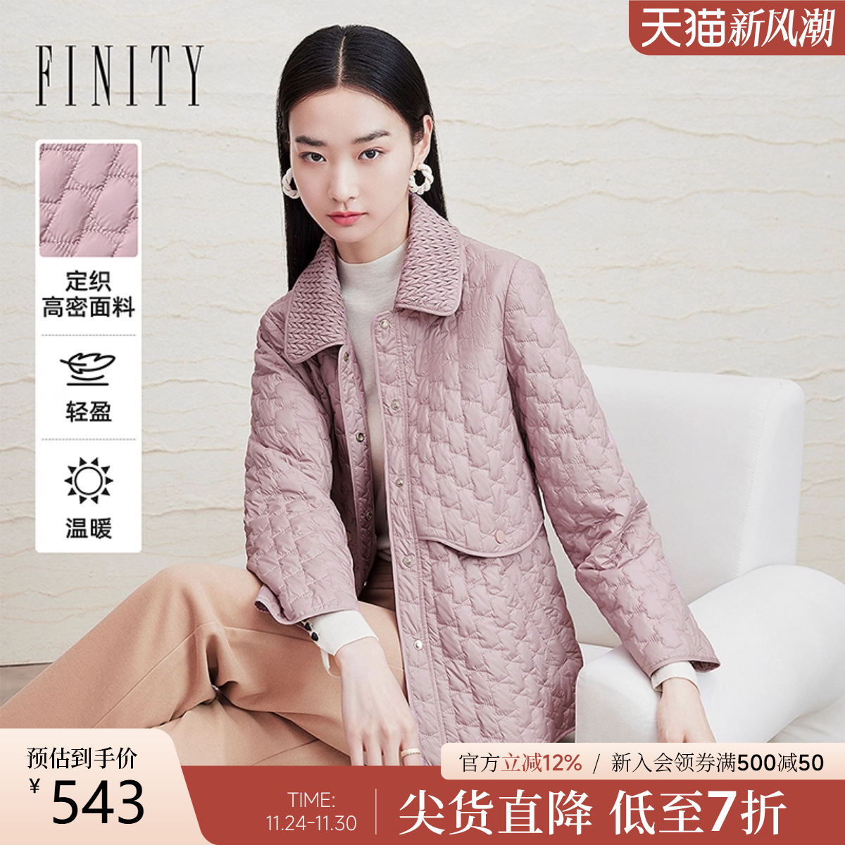 FINITY菲妮迪棉服通勤减龄菱格