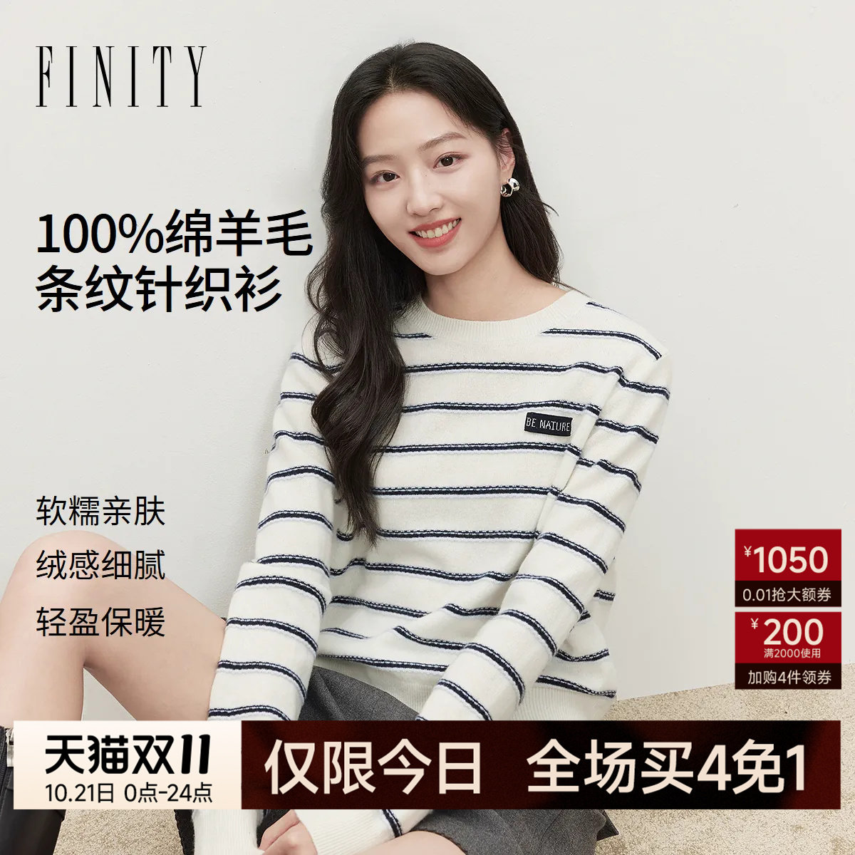 【纯羊毛】FINITY菲妮迪针织衫2026冬季新款条纹圆领长袖上衣女装