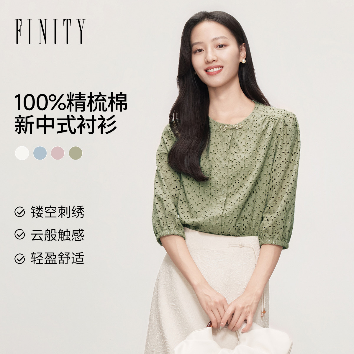 FINITY菲妮迪衬衫2026年秋季新款简约镂空设计感优雅刺绣上衣女士
